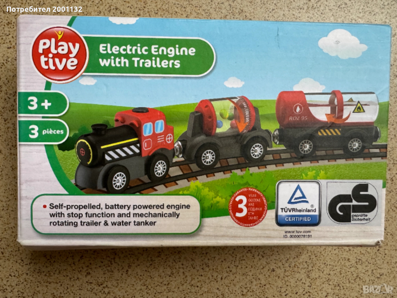 МЕХАНИЗИРАНО ВЛАКЧЕ, снимка 1