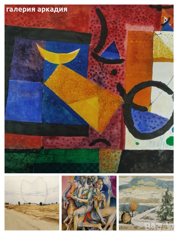 Картини на известните български художници Стоян Цанев, Георги Лечев, Милко Божков, Стоимен Стоилов, снимка 1