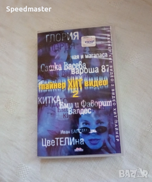 VHS Пайнер Хит видео 2, снимка 1