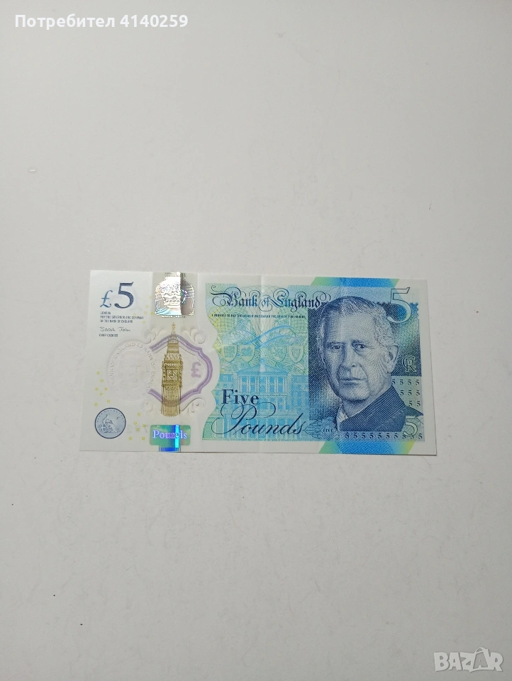ВЕЛИКОБРИТАНИЯ  БАНКНОТА 5 ПАУНДА 2023 Г  , снимка 1