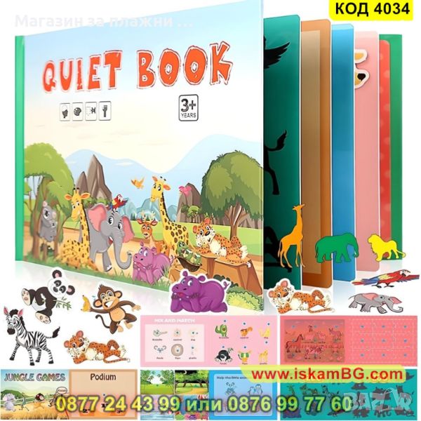 Тиха книга за деца Монтесори - QUIET BOOK - КОД 4034, снимка 1