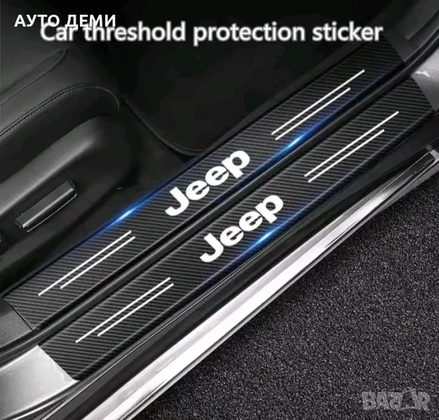 ТОП Цена за 5 броя гланцирани карбон стикери за прагове и броня за Джип Jeep , снимка 1