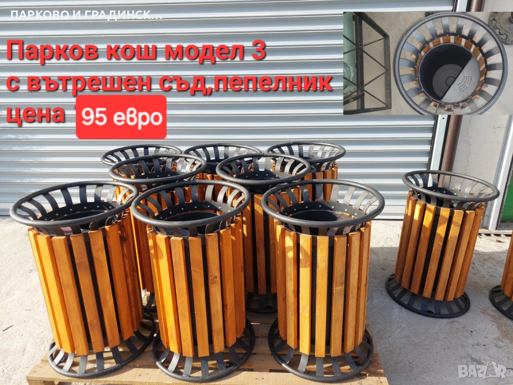 Парков,градински кош,с върешно поцинковано тяло и пепелник, снимка 1