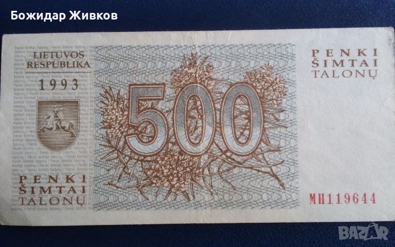 500 талона Литва 1993г EF+, снимка 1