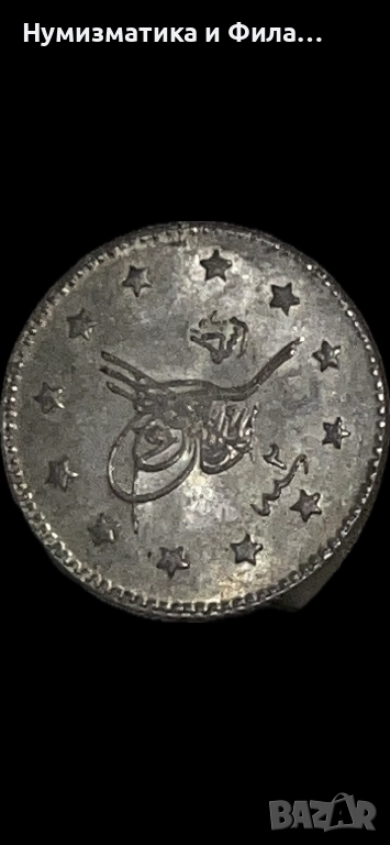Сребърна османска монета 1 куруш, снимка 1