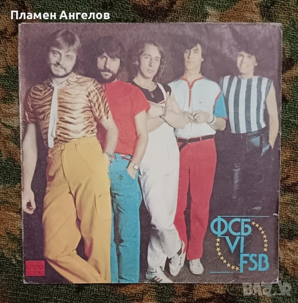 Грамофонна плоча ФСБ 6., снимка 1