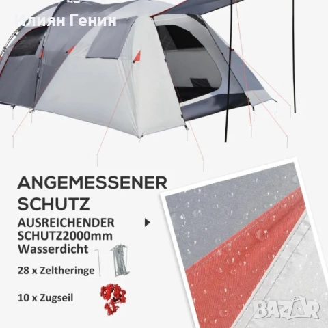 Къмпинг палатка Outsunny за 4-5 души, снимка 4 - Палатки - 51623137