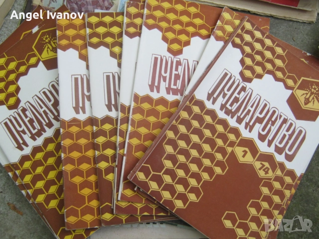 Стари списания пчеларство, снимка 4 - Списания и комикси - 52157363