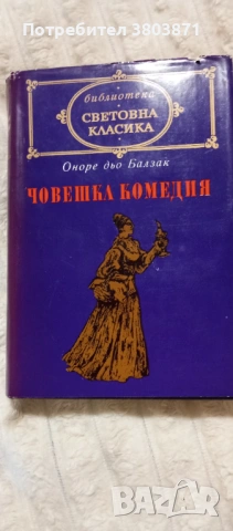 Книги от поредицата Световна класика, снимка 2 - Художествена литература - 53218001