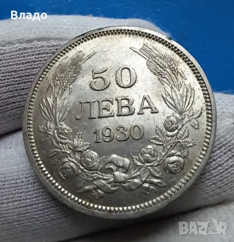 50 лева 1930, снимка 8 - Нумизматика и бонистика - 46945135