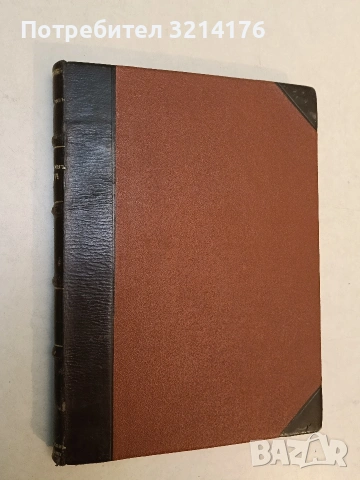 Портрети - Богомил Райнов (1975), снимка 3 - Специализирана литература - 53151271