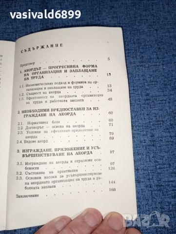 Тодор Дудов - Акордът , снимка 9 - Специализирана литература - 46494333