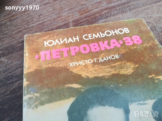 ПЕТРОВКА 38 2710251352LCHERY, снимка 4 - Други - 52197996