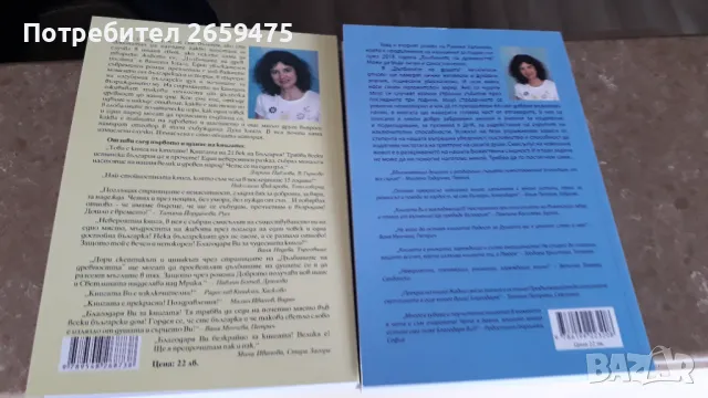 Румяна Халачева-Дълбините на древността и Дълбините на душата, снимка 2 - Художествена литература - 48163845