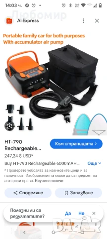 Tuomico 16 PSI акумулаторна помпа за гребло с батерия, преносима електрическа ISUP , снимка 2 - Други спортове - 50807810