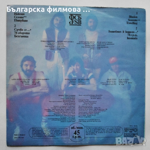 ФСБ - Колекция от всички дългосвирещи албуми - грамофонни плочи, снимка 3 - Грамофонни плочи - 53301301