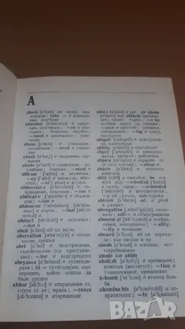 Английско-български речник 1982 Наука и Изкуство, снимка 9 - Чуждоезиково обучение, речници - 47018513