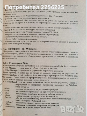 Методическо ръководство по операционни системи , снимка 4 - Специализирана литература - 53393221