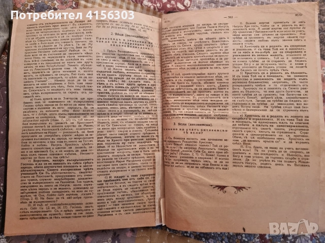 Проповедническа енциклопедия. 1929., снимка 6 - Енциклопедии, справочници - 53902251