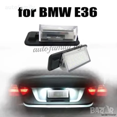 Canbus LED плафони за задна номер BMW E36, снимка 1 - Аксесоари и консумативи - 48906740