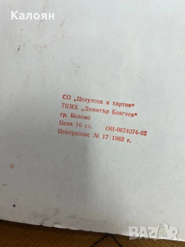 Блок за рисуване нов соц , снимка 3 - Колекции - 51169656