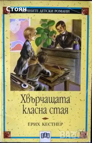 Библиотека "Вечните детски романи". Обновена на 14.09.2024, снимка 11 - Детски книжки - 31764763