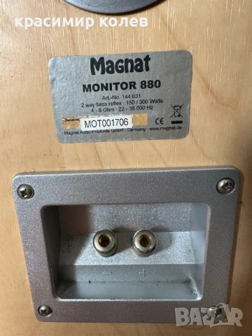 тонколони "MAGNAT Monitor 880", снимка 8 - Тонколони - 53849673