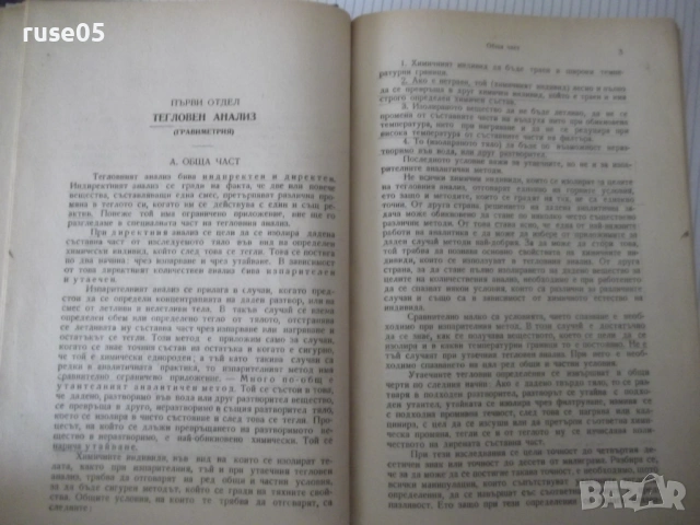 Книга"Р-во по аналитична химия-2 част-З.Караогланов"-534стр., снимка 11 - Учебници, учебни тетрадки - 53223487