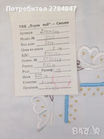 Детска калъфка за възглавница с бродерия от социализма , снимка 2 - Спално бельо и завивки - 50244411