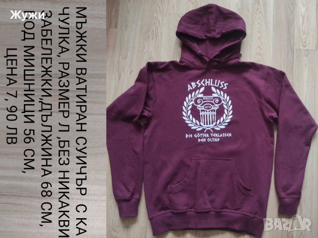 Мъжки блузи размер М и Л , снимка 9 - Панталони - 44258275