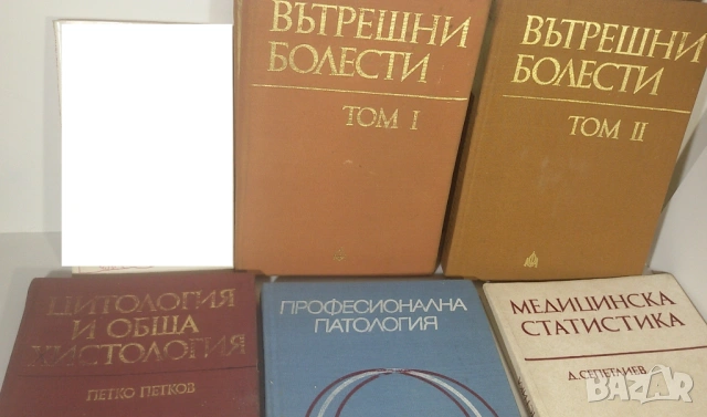 Лот стари медицински книги, в които е подчертавано и писано доста, снимка 5 - Специализирана литература - 51778602