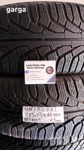 16 цола ЗИМНИ ГУМИ 215X60R16  --- 3, снимка 3 - Гуми и джанти - 53636674
