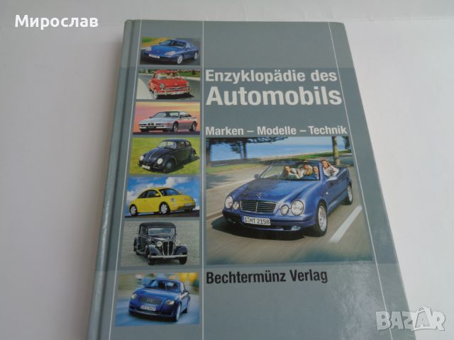 КНИГА ЕНЦИКЛОПЕДИЯ НА АВТОМОБИЛА КАТАЛОГ, снимка 1 - Енциклопедии, справочници - 46438792