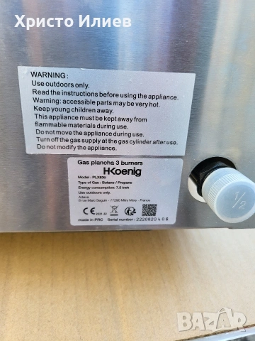 Професионална скара на газ планча H.Koenig Plancha PLX830 с 3 горелки, снимка 17 - Скари - 53746870