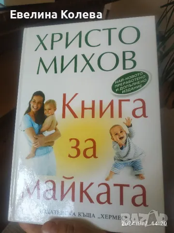 Книги за бъдещата майка, снимка 4 - Художествена литература - 47160383