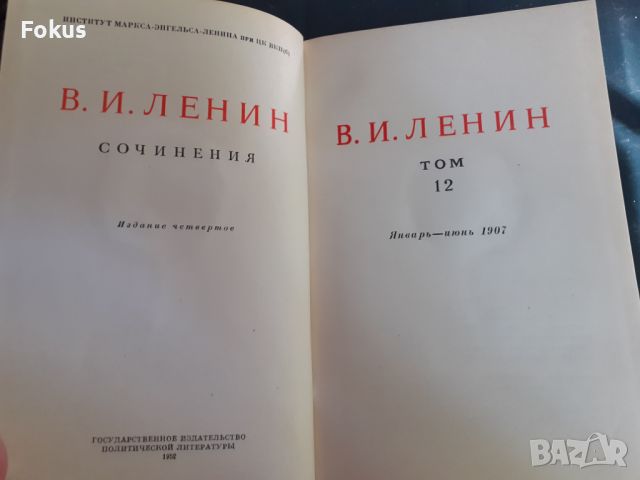 Книга - Ленин - съчинения - том 12, снимка 3 - Други - 46231655