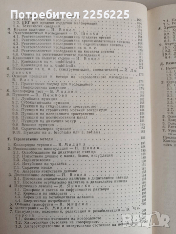Практическа неонатология, снимка 4 - Специализирана литература - 52183890