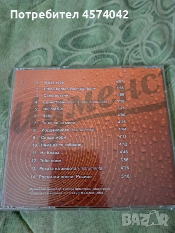 Оригинален диск на Слави Трифонов CD, снимка 3 - CD дискове - 53647460