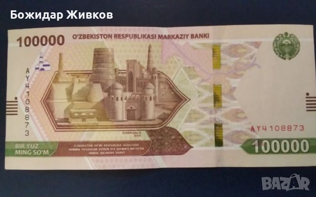 100 000  сом Узбекистан 2021 VF+