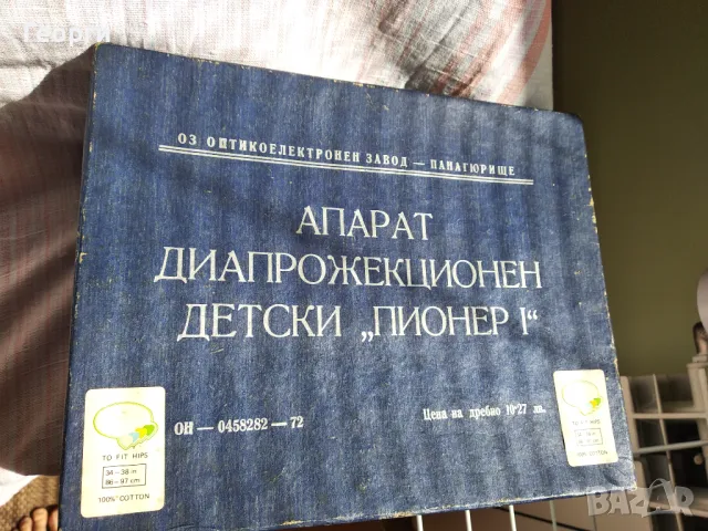 Диапрожекционен апарат "Пионер 1", снимка 9 - Антикварни и старинни предмети - 48070039