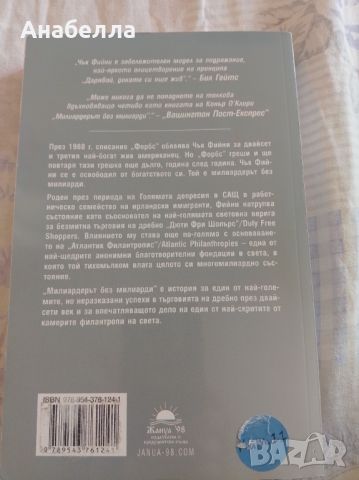 Милиардерът без милиарди, снимка 2 - Художествена литература - 46577732