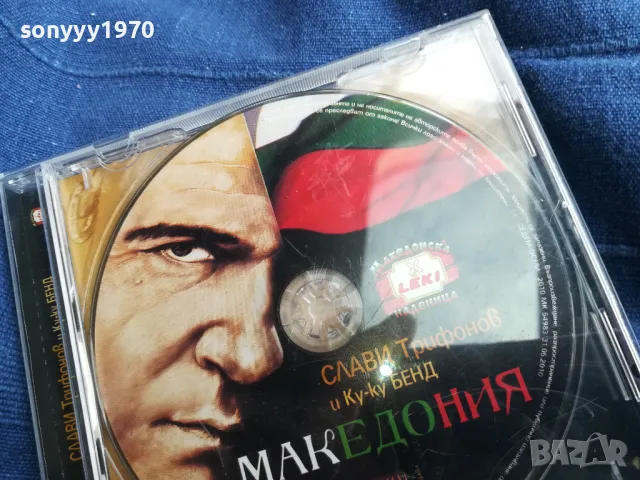 СЛАВИ ТРИФОНОВ-ОРИГИНАЛНО ЦД 2705250538, снимка 16 - CD дискове - 50438780