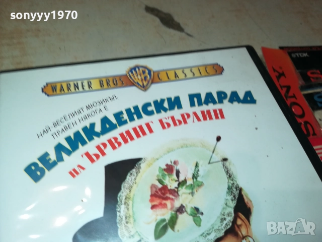 ВЕЛИКДЕНСКИ ПАРАД ДВД 2009250406, снимка 9 - DVD филми - 51774535