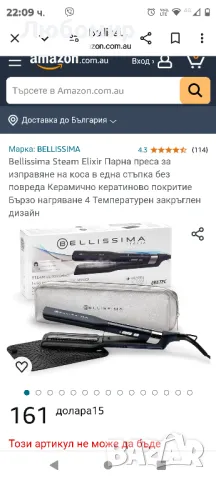 Bellissima Steam Elixir Парна преса за изправяне на коса , снимка 7 - Преси за коса - 47209297