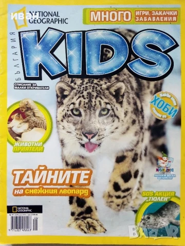 Списания "National Geographic KIDS", снимка 16 - Списания и комикси - 50630264