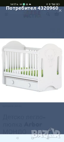 Детско легло-люлка Arbor МОНДО, снимка 1
