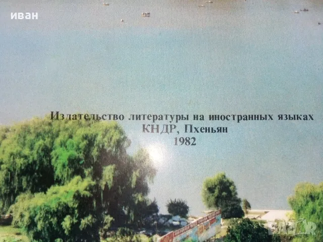 Путеводитель по Пхеньяну - 1982г., снимка 3 - Енциклопедии, справочници - 46920997