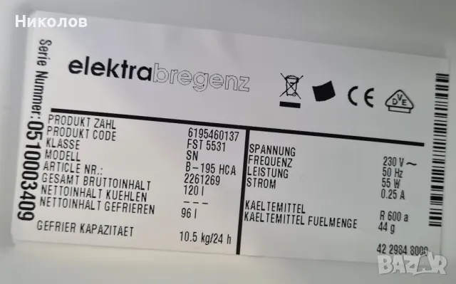 Фризер ElectraBregenz 85см клас А+, снимка 7 - Фризери - 48176262