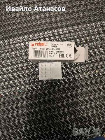 Чисто ново индустриално реле Relpol T-R4Bp-2014-23-5230, снимка 4 - Други машини и части - 53689632