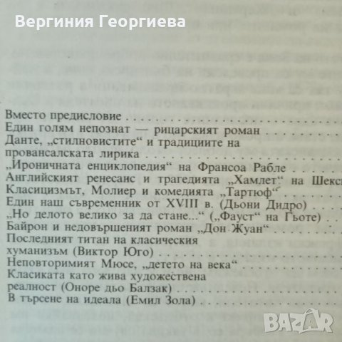 Сред класиката - Симеон Хаджикосев , снимка 3 - Специализирана литература - 46616437